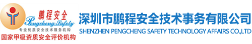 深圳市凯发天生赢家一触即发首页,k8凯发官网入口,k8凯发(国际)官方网站安全技术事务有限公司